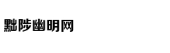 粤媒：G2犯规过多致比赛破碎 